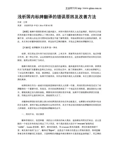 浅析国内标牌翻译的错误原因及改善方法