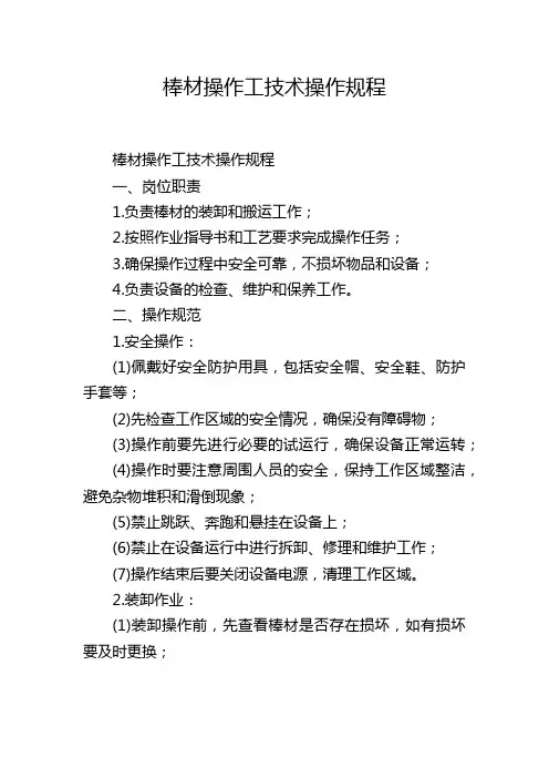 棒材操作工技术操作规程