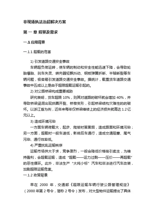 非现场执法治超解决方案