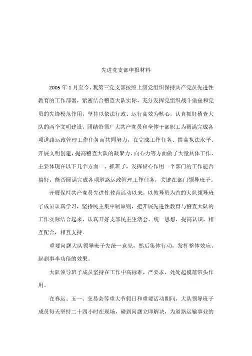 先进党支部申报材料