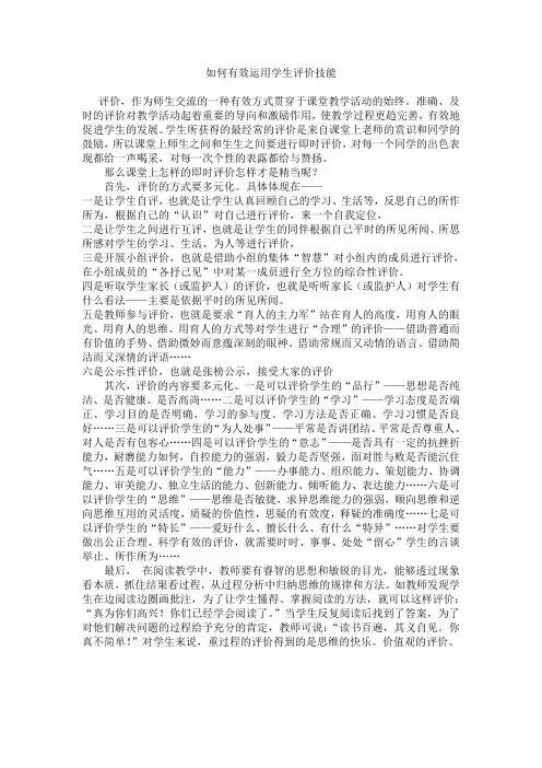 如何有效运用学生评价技能