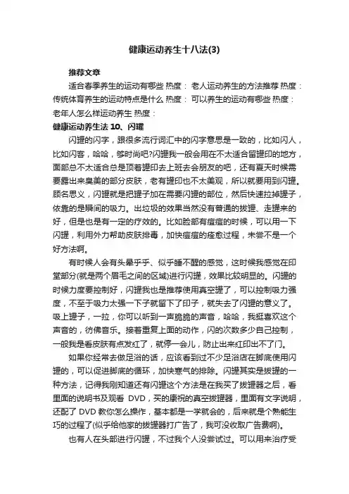 健康运动养生十八法