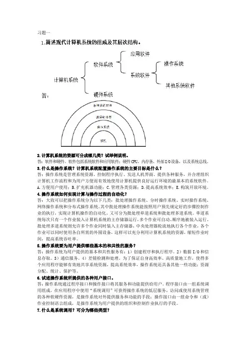 操作系统思考题