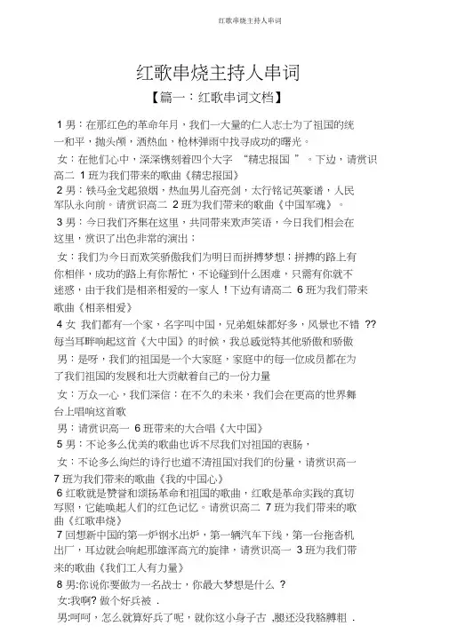 红歌串烧主持人串词