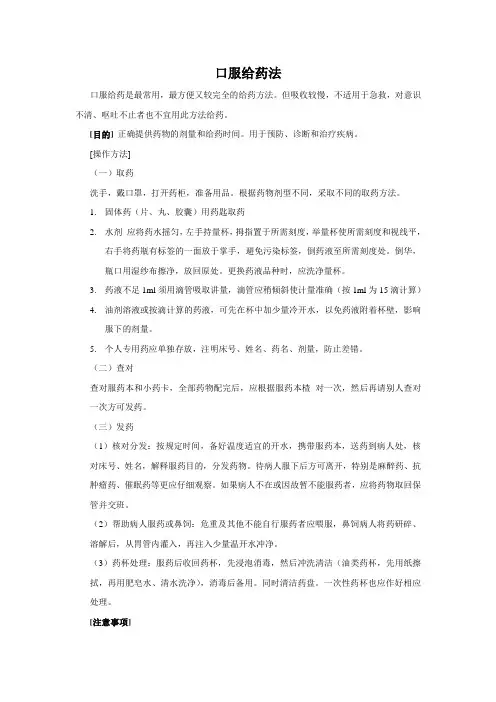 口服给药法