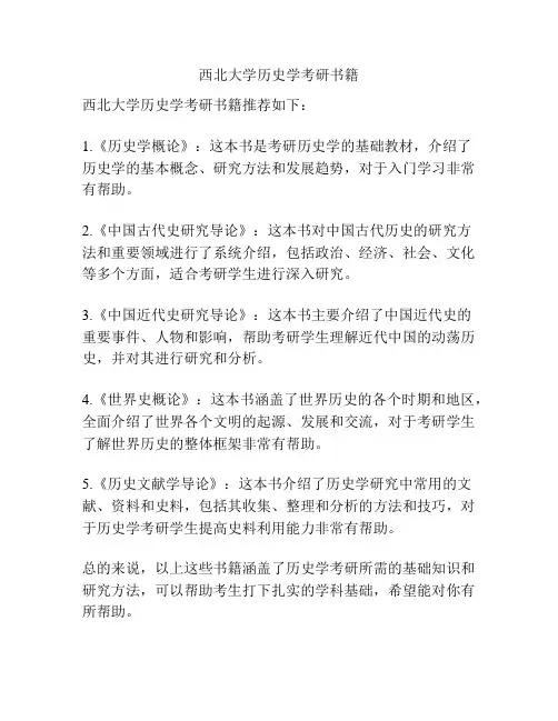 西北大学历史学考研书籍