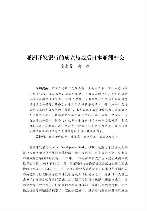 亚洲开发银行的成立与战后日本亚洲外交