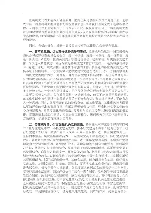 在机关党委换届会议上的讲话