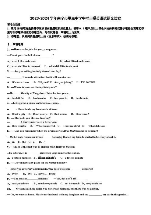 2023-2024学年南宁市重点中学中考三模英语试题含答案