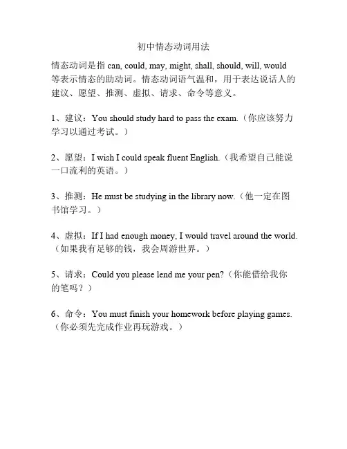 初中情态动词用法