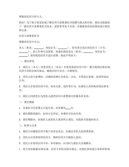 信用卡消费委托书范本