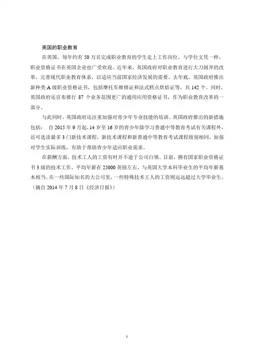 英国的职业教育