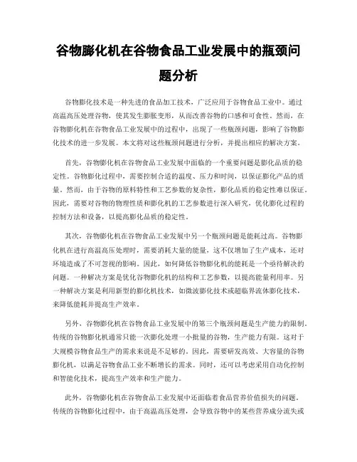 谷物膨化机在谷物食品工业发展中的瓶颈问题分析