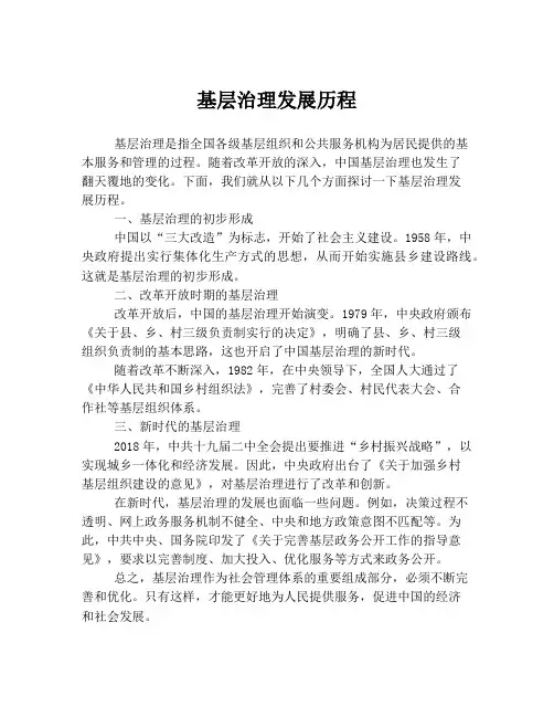 基层治理发展历程