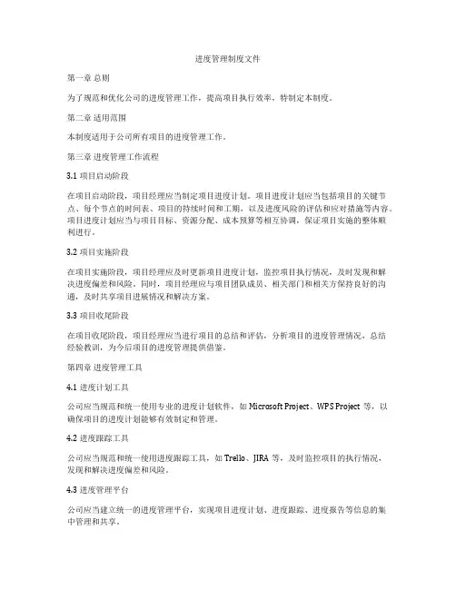 进度管理制度文件
