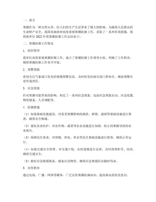 寒潮_防御_工作总结报告
