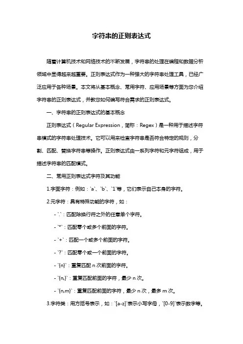 字符串的正则表达式