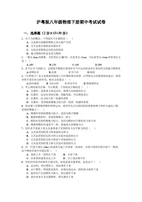 沪粤版八年级物理下册期中考试试卷及答案 2