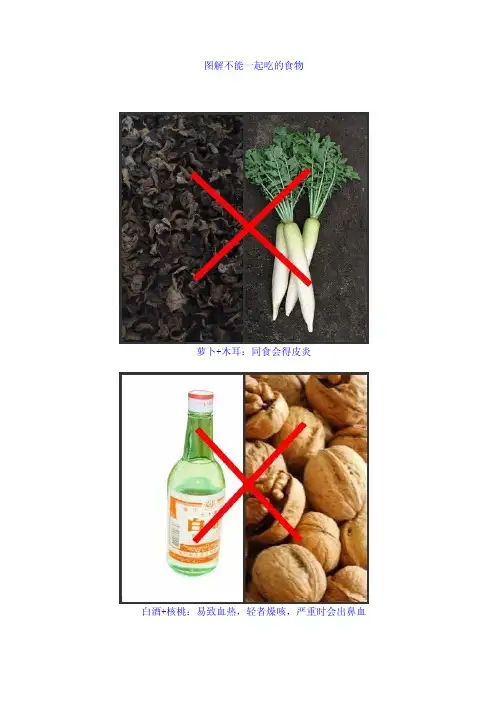 图解不能一起吃的食物