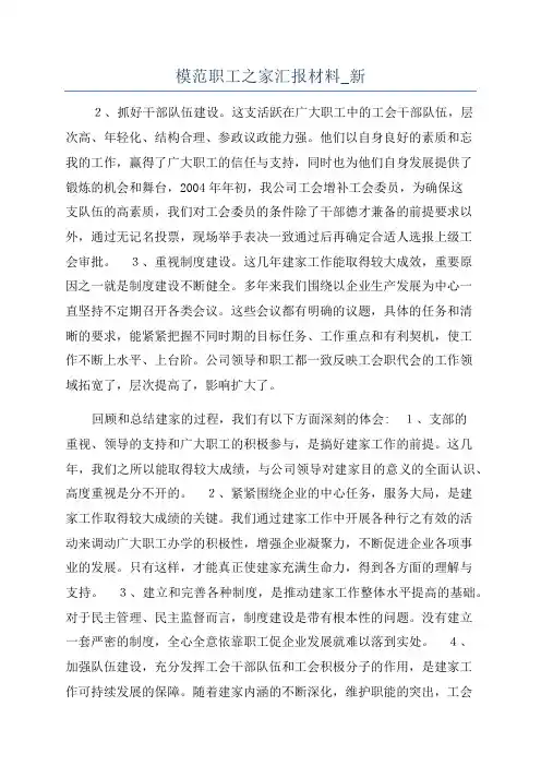 模范职工之家汇报材料_新
