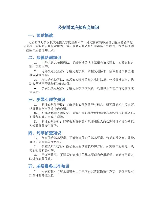 公安面试应知应会知识