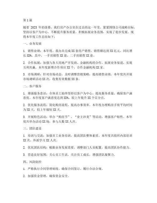房产办公室年度总结(3篇)