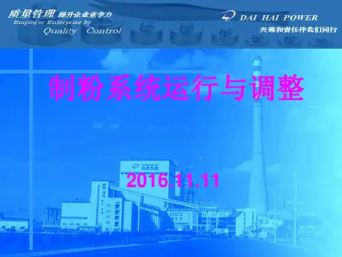 《制粉系统讲》PPT课件