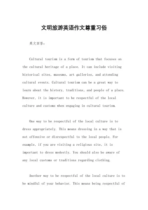 文明旅游英语作文尊重习俗