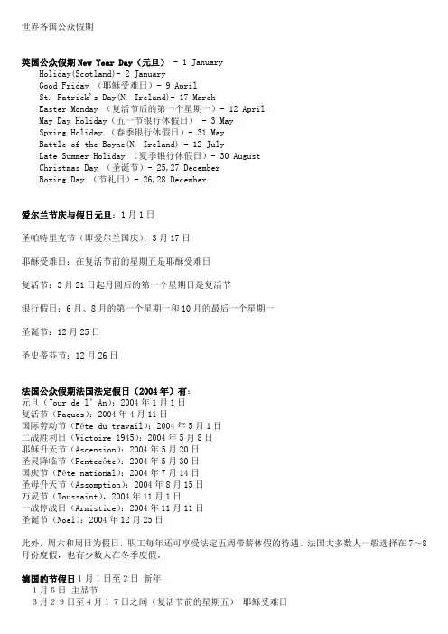 世界各国的公休日