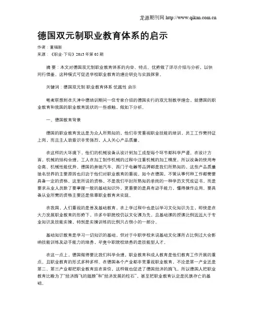 德国双元制职业教育体系的启示
