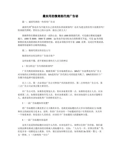 最实用的微商招代理广告语