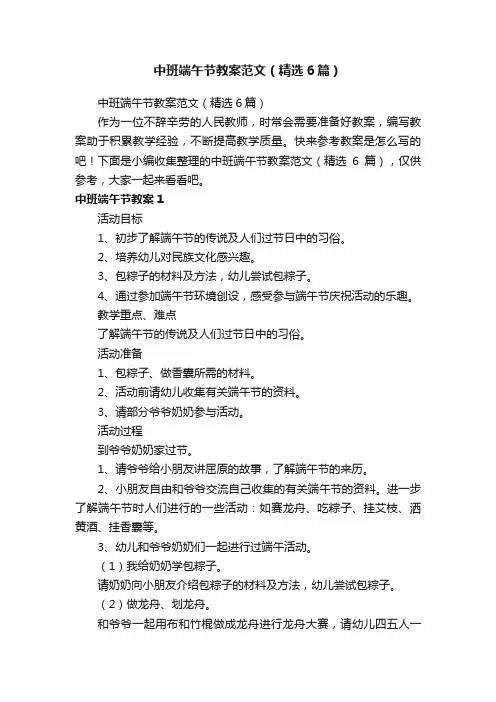 中班端午节教案范文（精选6篇）