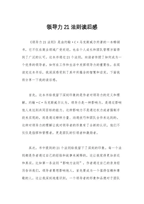领导力21法则读后感