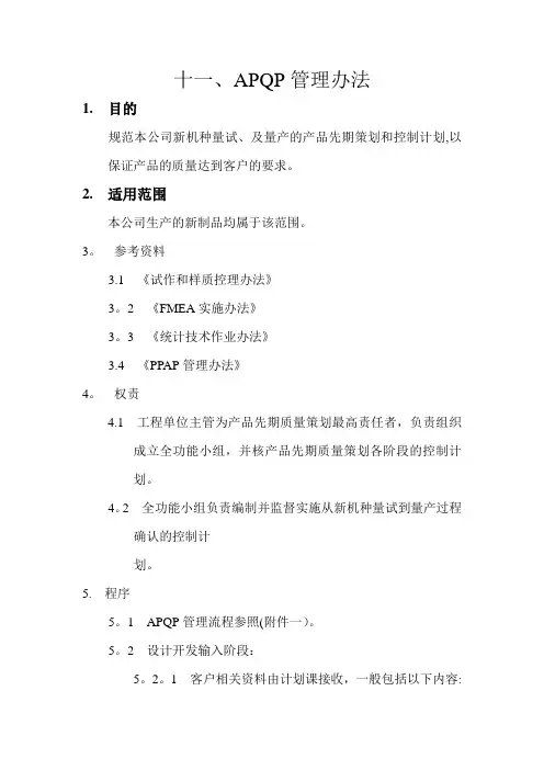 APQP管理办法