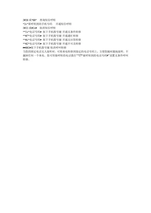 联通手机常用代码
