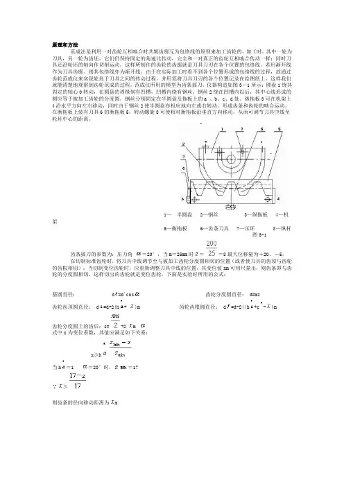 齿轮加工范成法