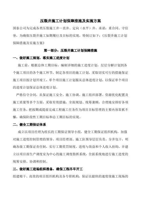 压裂招标井施工进度及保障措施