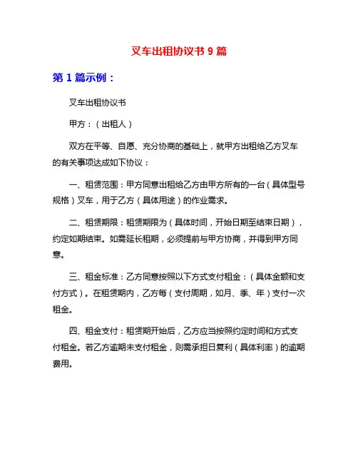 叉车出租协议书9篇