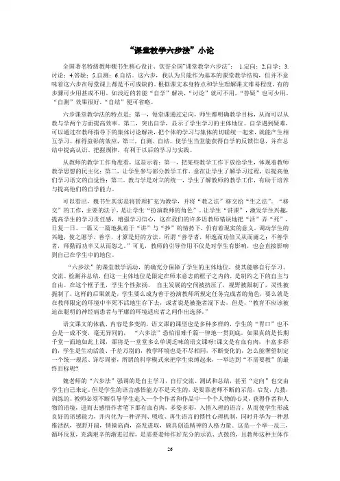 “课堂教学六步法”小论