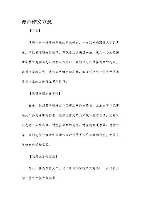 漫画作文立意