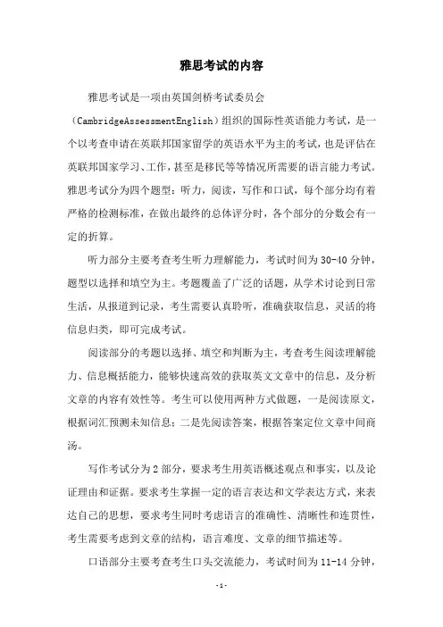 雅思考试的内容
