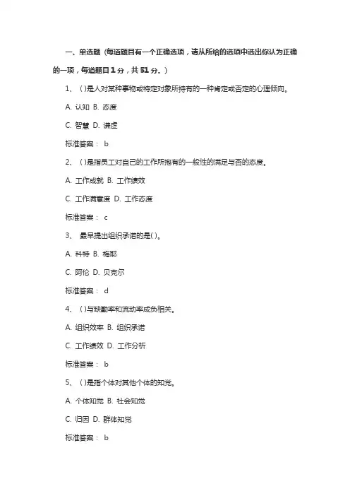 人力资源考试真题带答案机评分标准