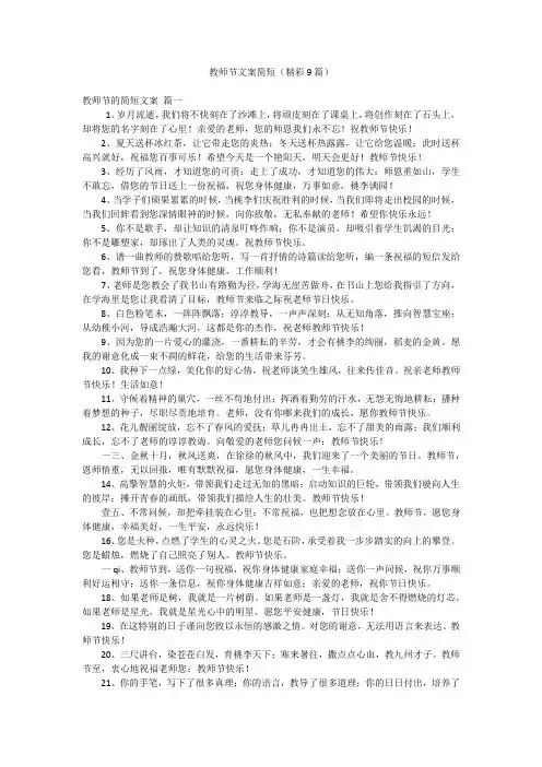 教师节文案简短(精彩9篇)