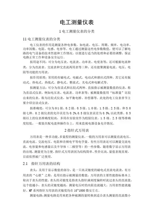 电工测量仪表