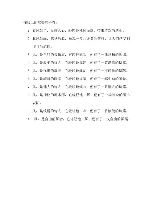 描写风的唯美句子