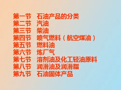 石油产品蜡沥青