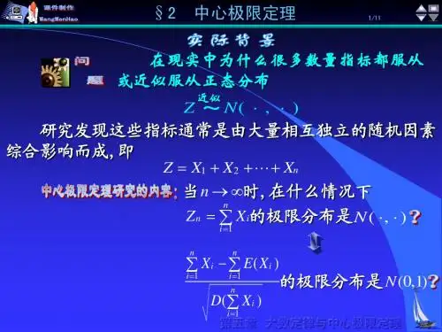 《概率论》第5章§2中心极限定理