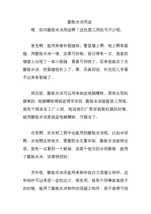 膨胀水泥用途