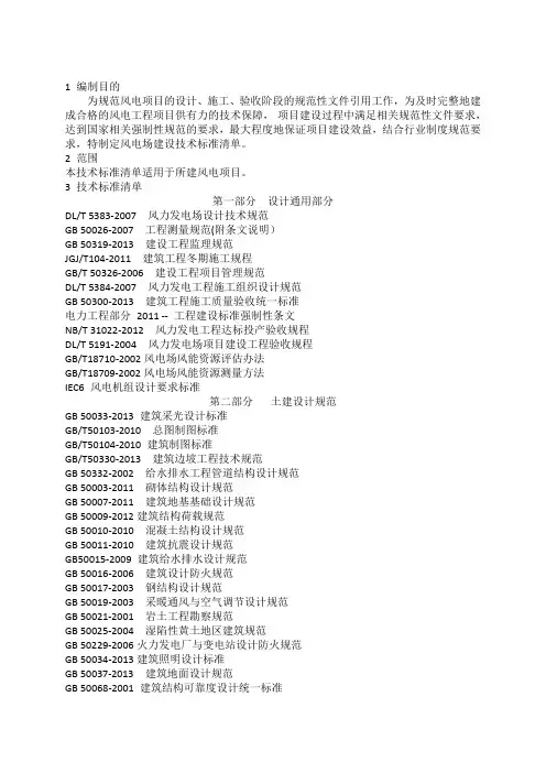 技术标准清单