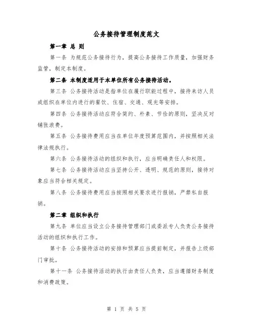 公务接待管理制度范文(三篇)